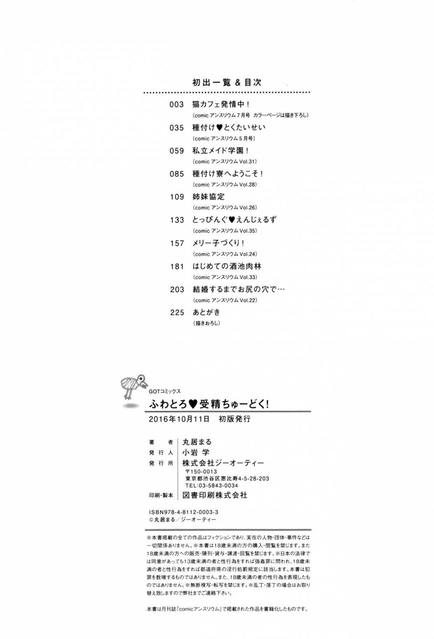 marui-maru-fuwatoro-jusei-chuudoku-soft-melty-impregnation-addiction-english-brolenbec-scans