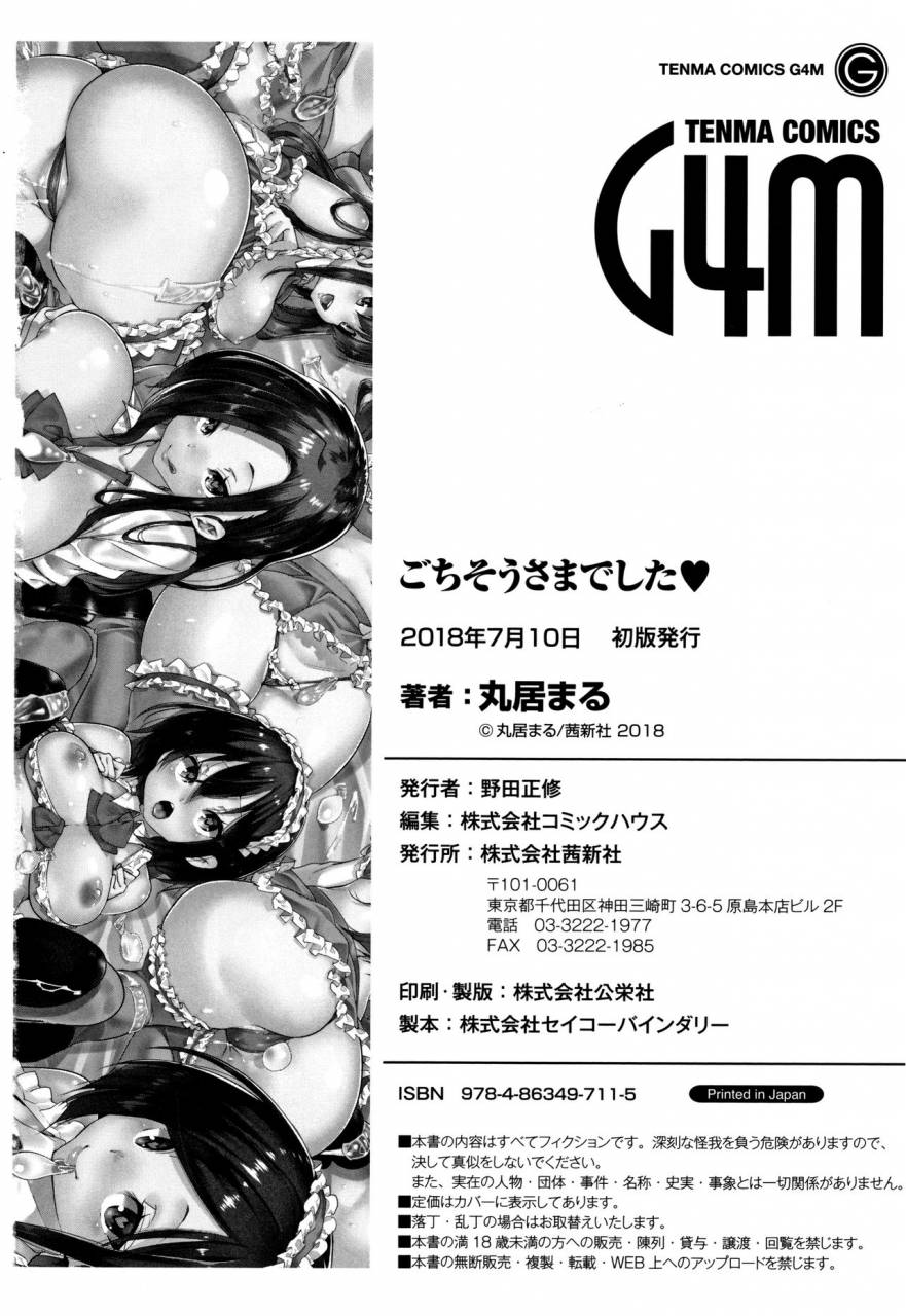 marui-maru-gochisou-sama-deshita-chinese