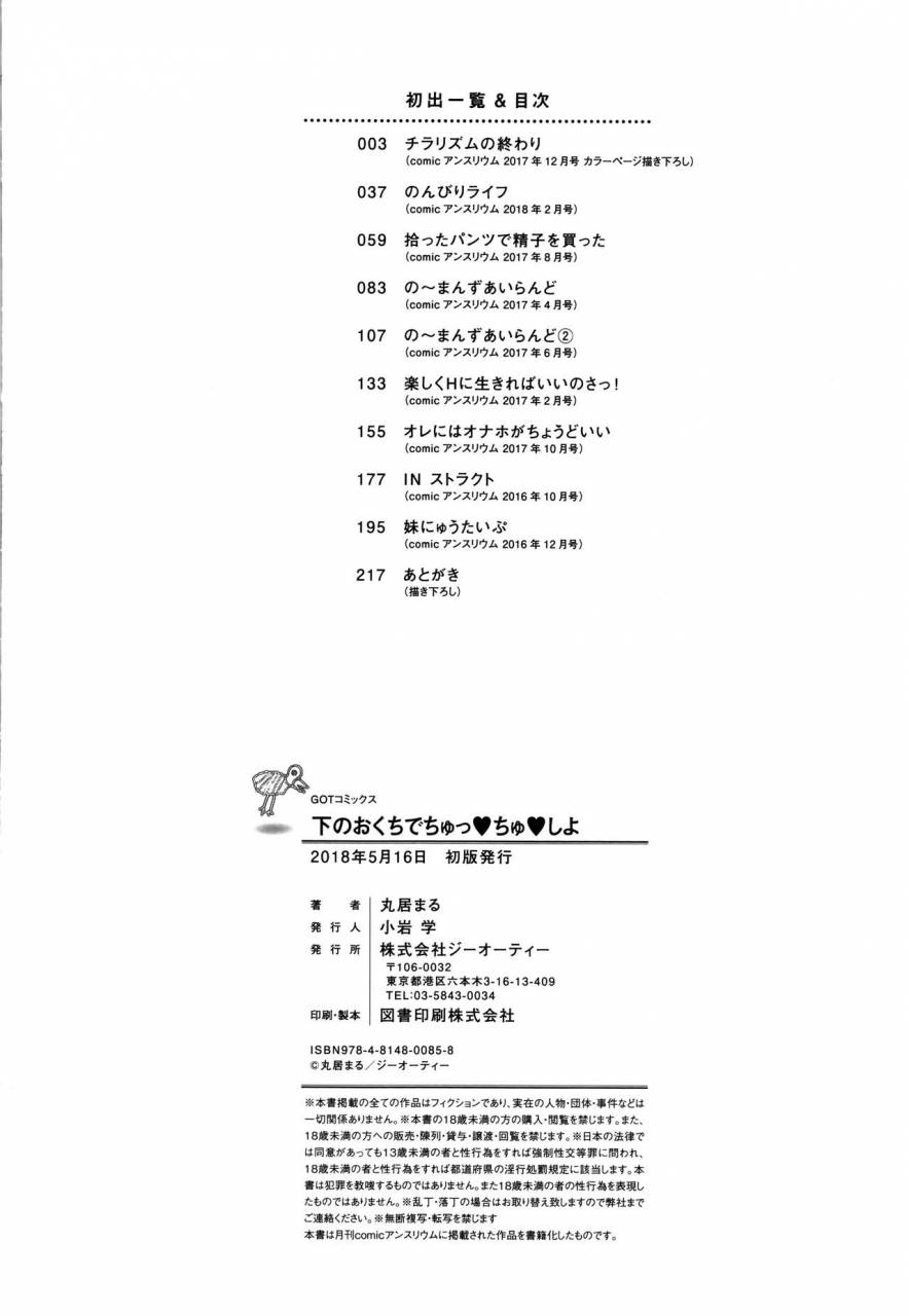 marui-maru-shita-no-okuchi-de-chu-chu-shiyo