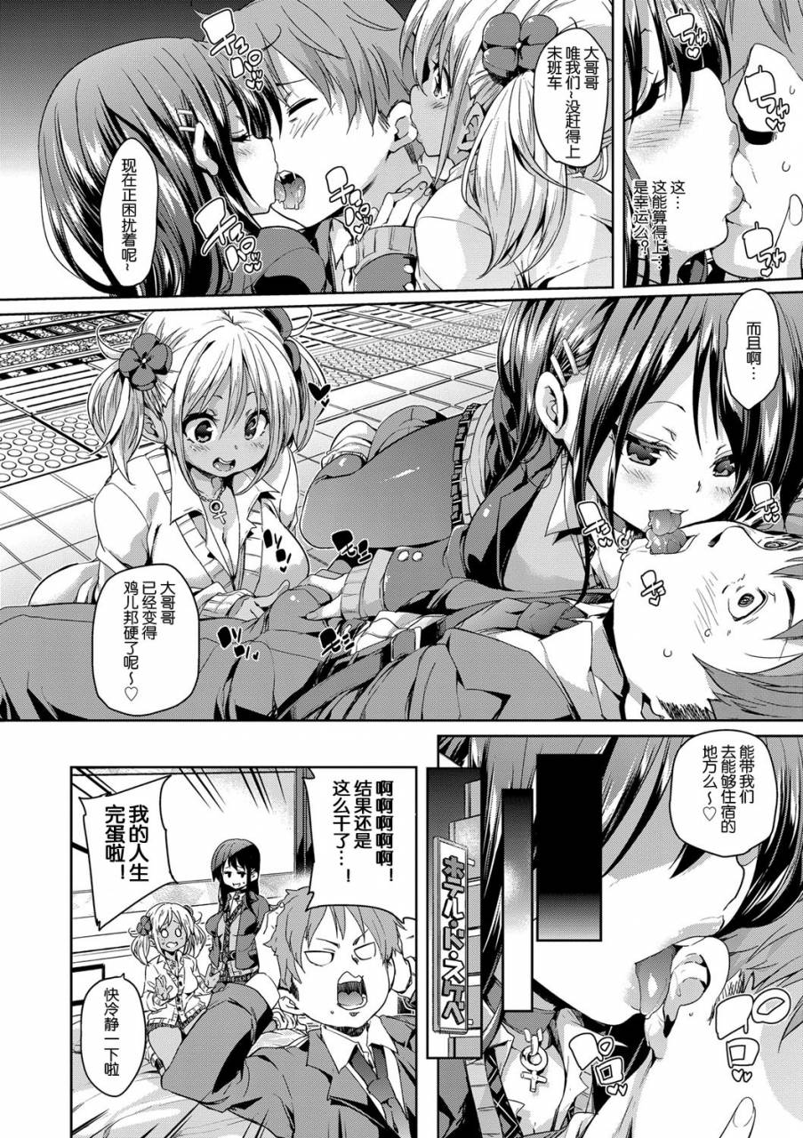 marui-maru-topping-angels-fuwatoro-jusei-chuudoku-chinese-digital