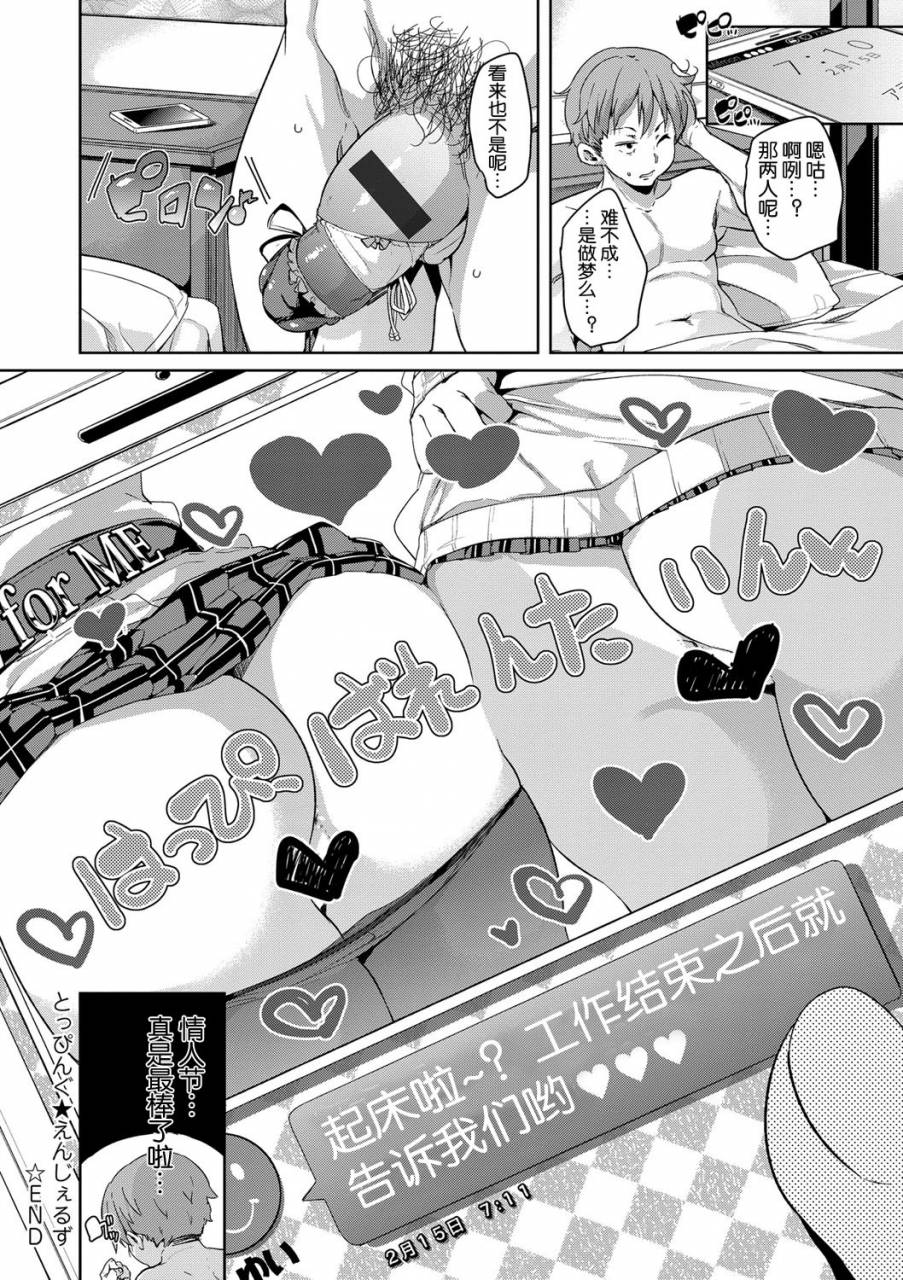 marui-maru-topping-angels-fuwatoro-jusei-chuudoku-chinese-digital