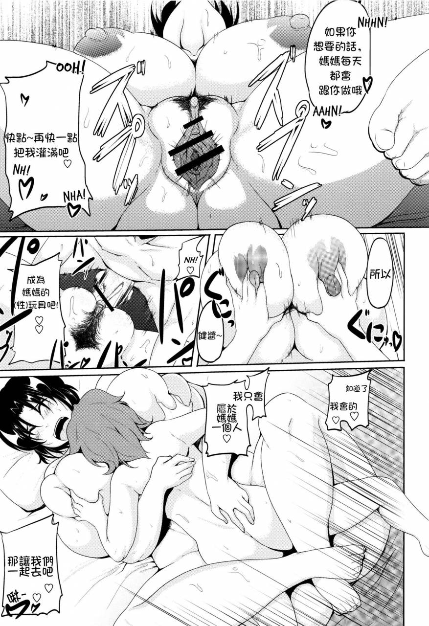 matsumoto-katsuya-mama-wa-musuko-no-mono-son-is-mommys-plaything-boin-milf-chinese