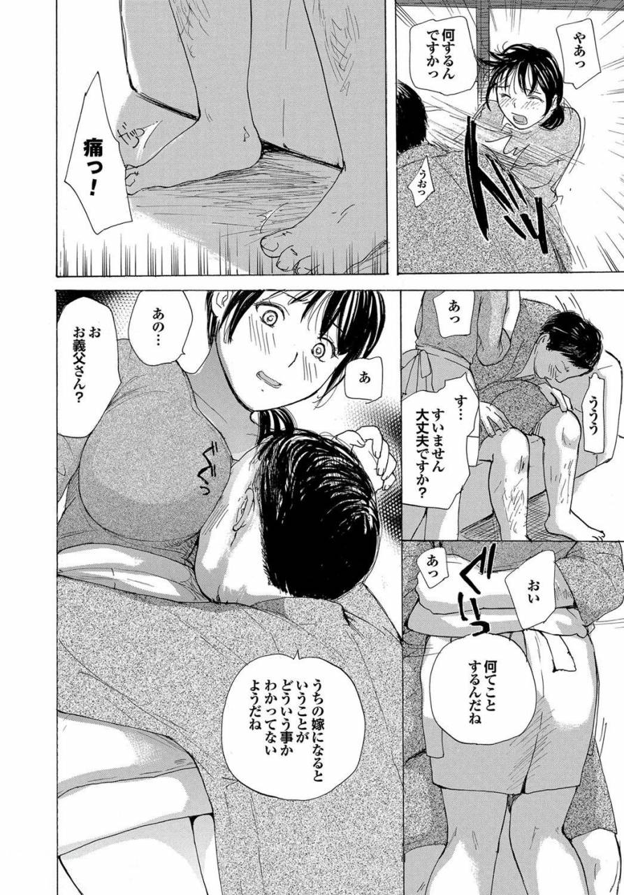 meika-uchi-no-yome-ch01