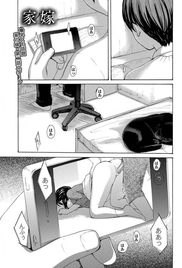 meika-uchi-no-yome-ch02