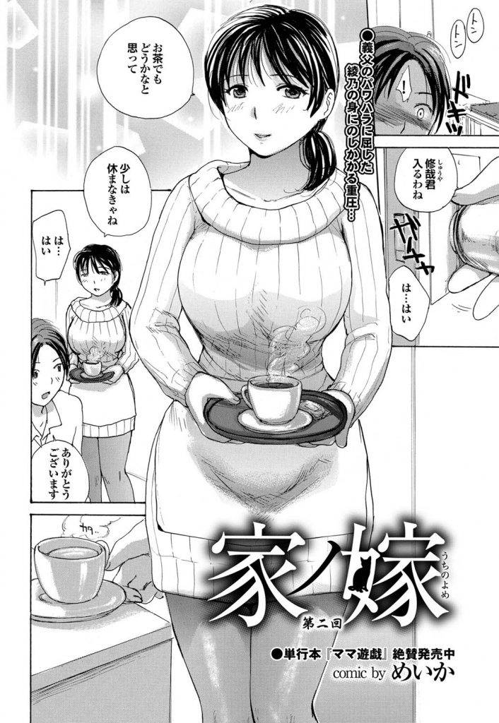 meika-uchi-no-yome-ch02