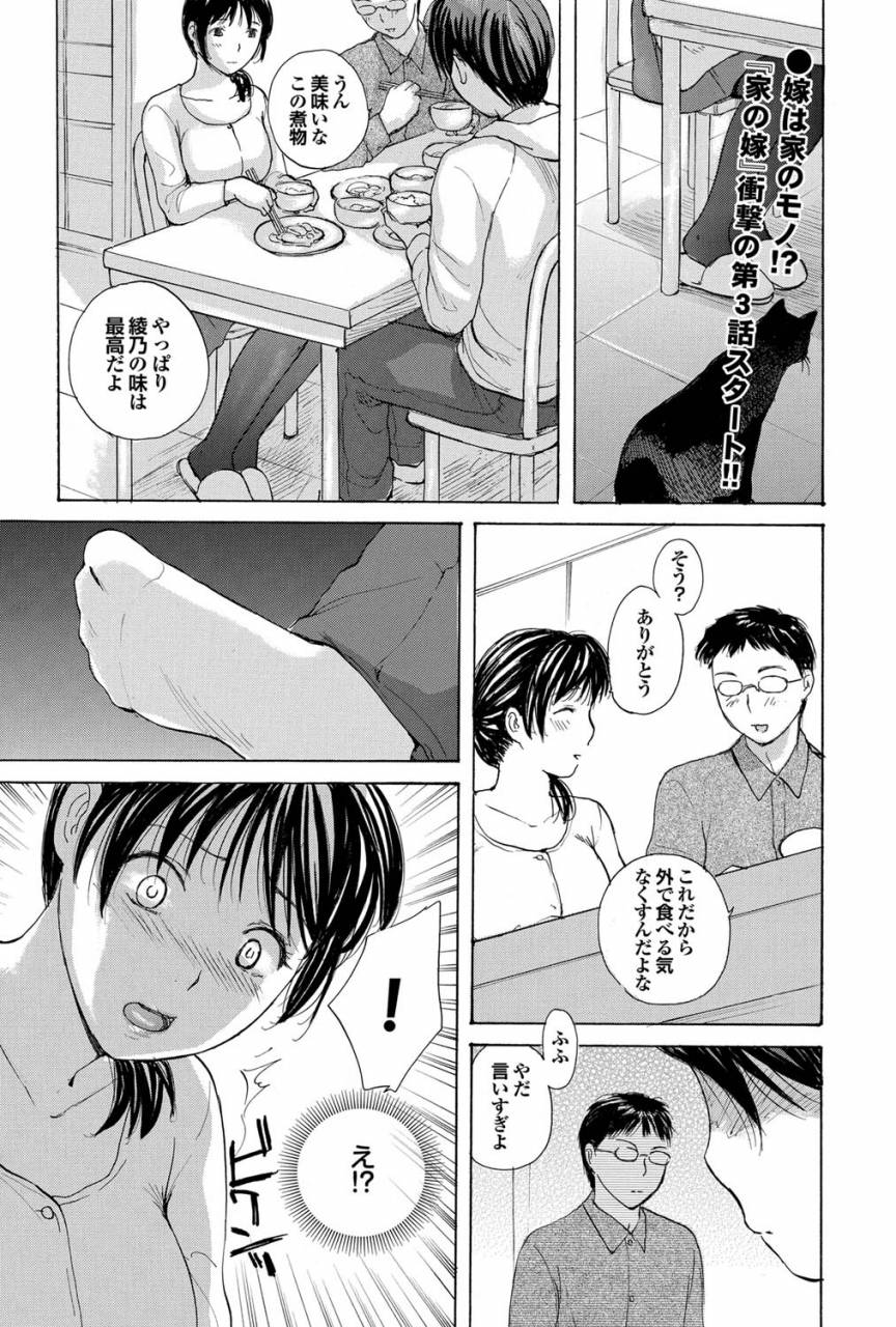 meika-uchi-no-yome-ch03