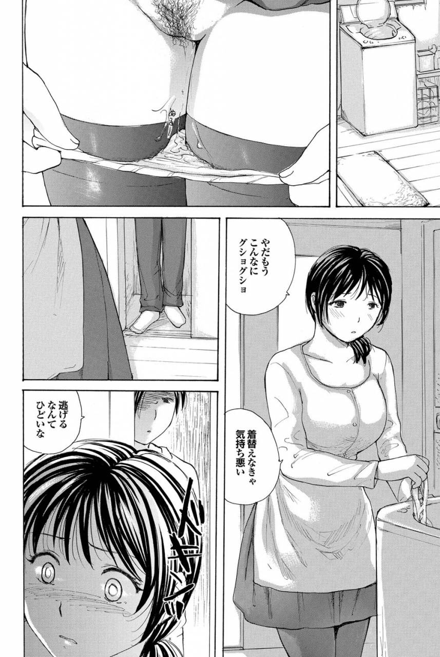 meika-uchi-no-yome-ch03
