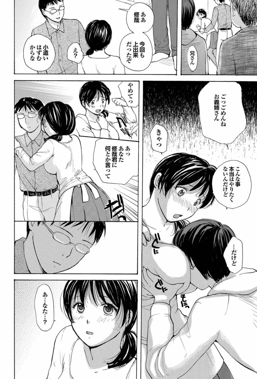 meika-uchi-no-yome-ch04