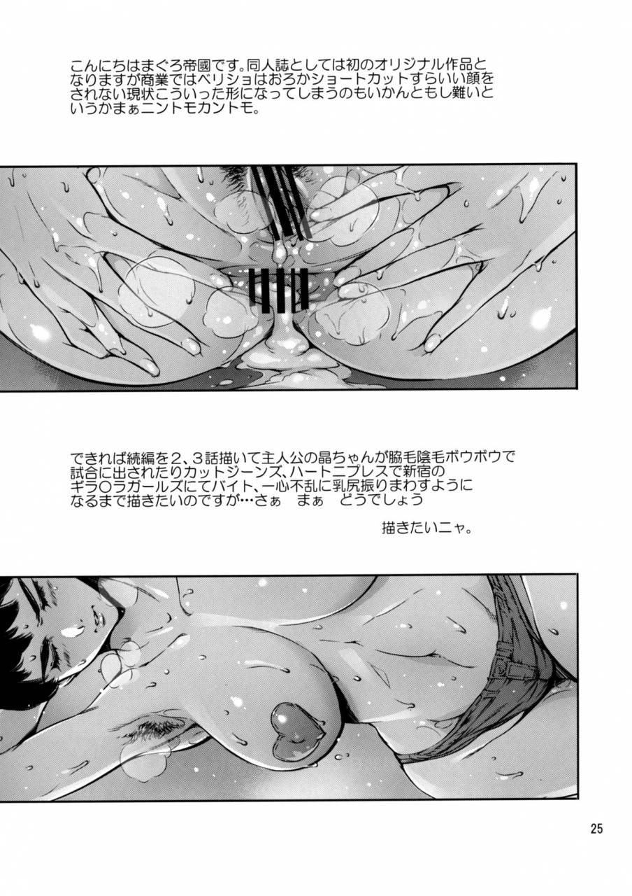 mesu-gorilla-tuna-empire-cracked-crystal-english-biribiri-digital