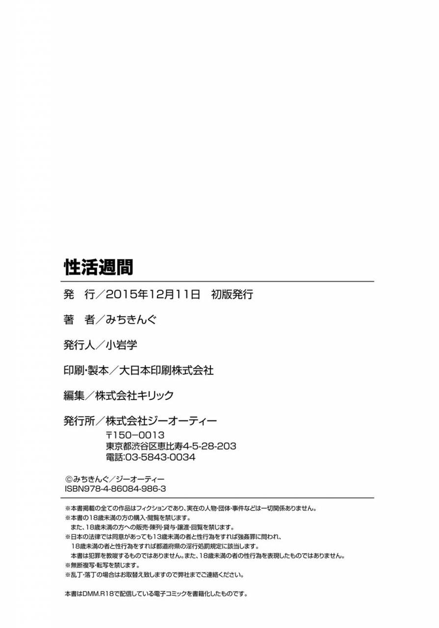 michiking-seikatsu-shuukan-english-biribiri-himahimaseijin-psyn