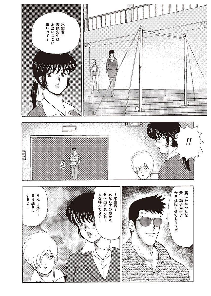 minor-boy-mesu-kyoushi-yuko-digital