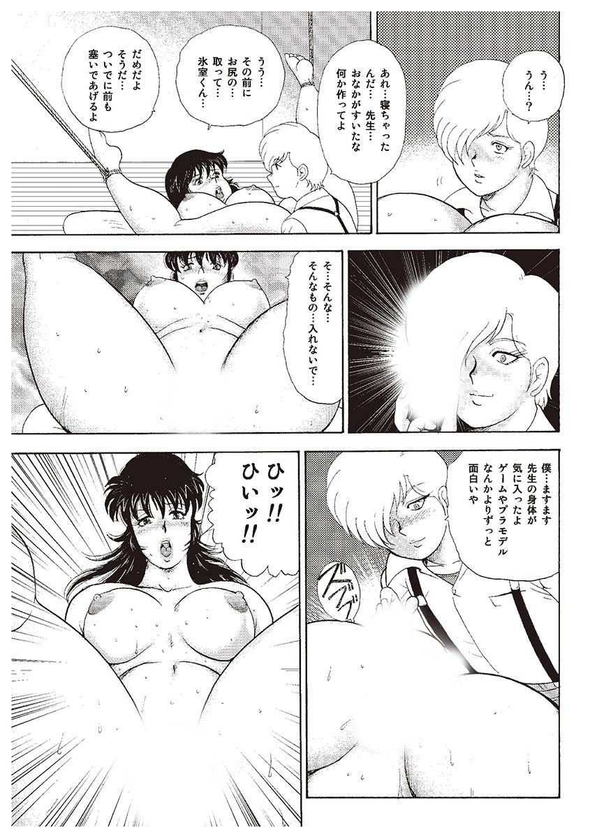 minor-boy-mesu-kyoushi-yuko-digital