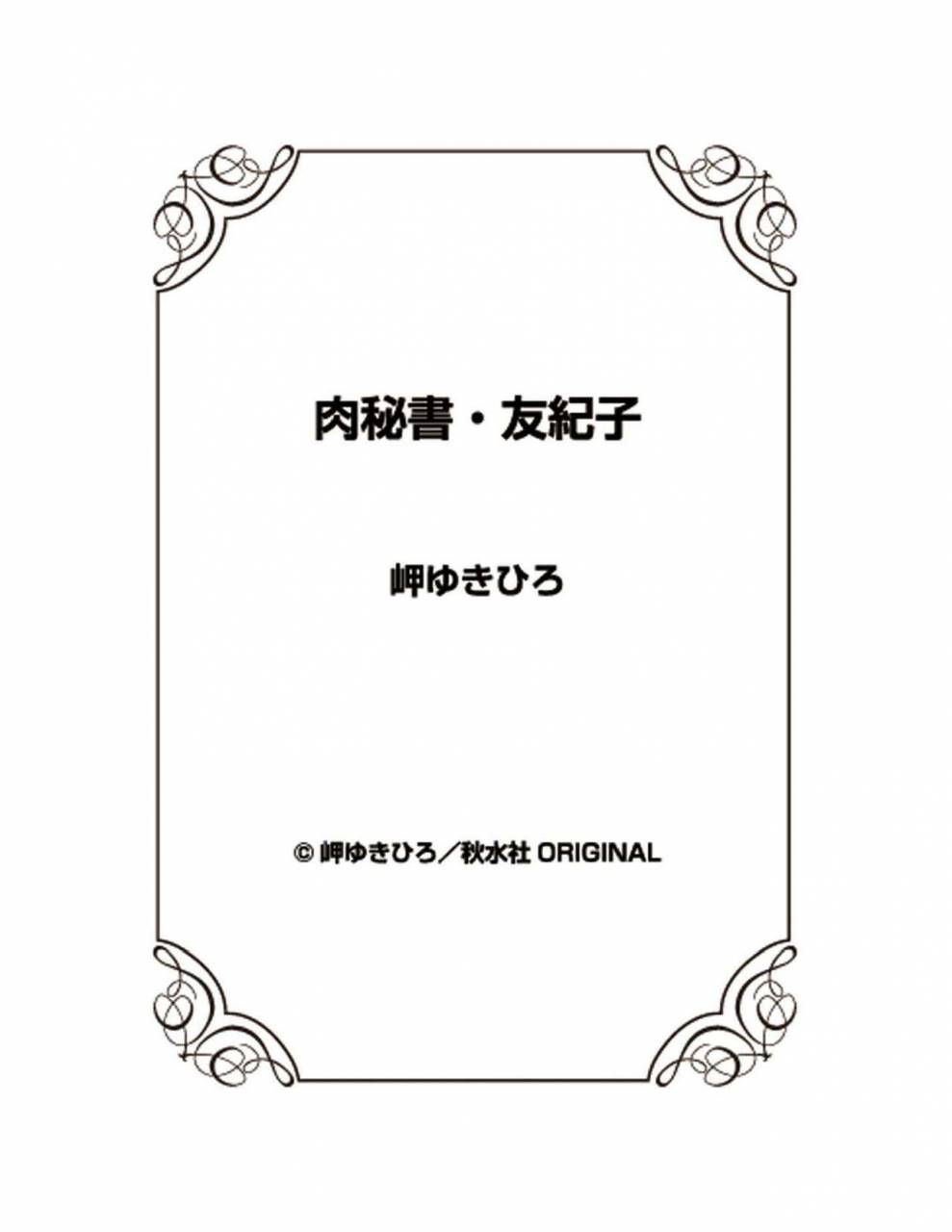 misaki-yukihiro-nikuhisyo-yukiko-23