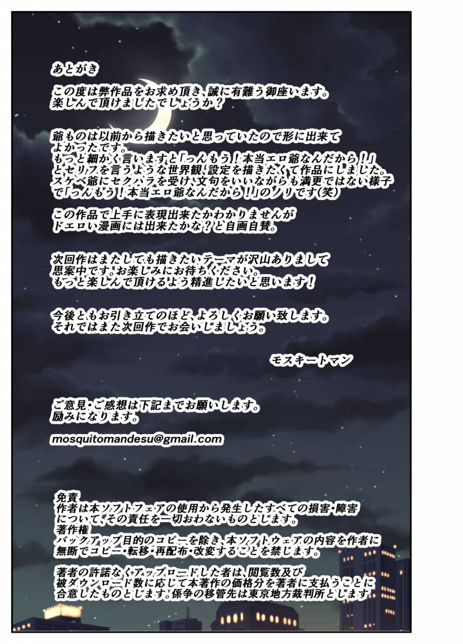 mosquito-man-kyojiri-tsuma-keiko-to-zetsurin-sukebe-jii