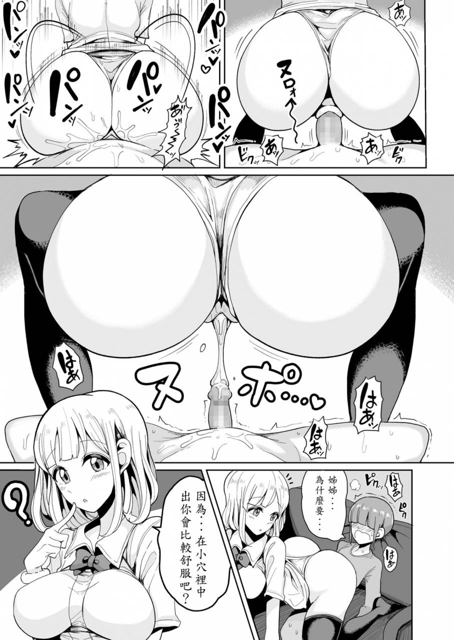 motsu-aki-boku-no-onee-chan-ni-wa-teisou-gainen-ga-nai-comic-saseco-vol-2-chinese-digital