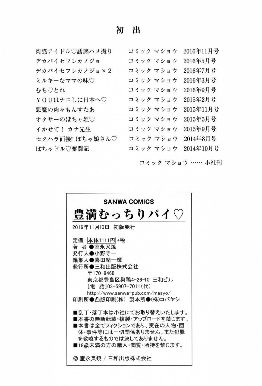 muronaga-chaashuu-houman-mucchiri-pai-voluptuous-plump-boobs-english