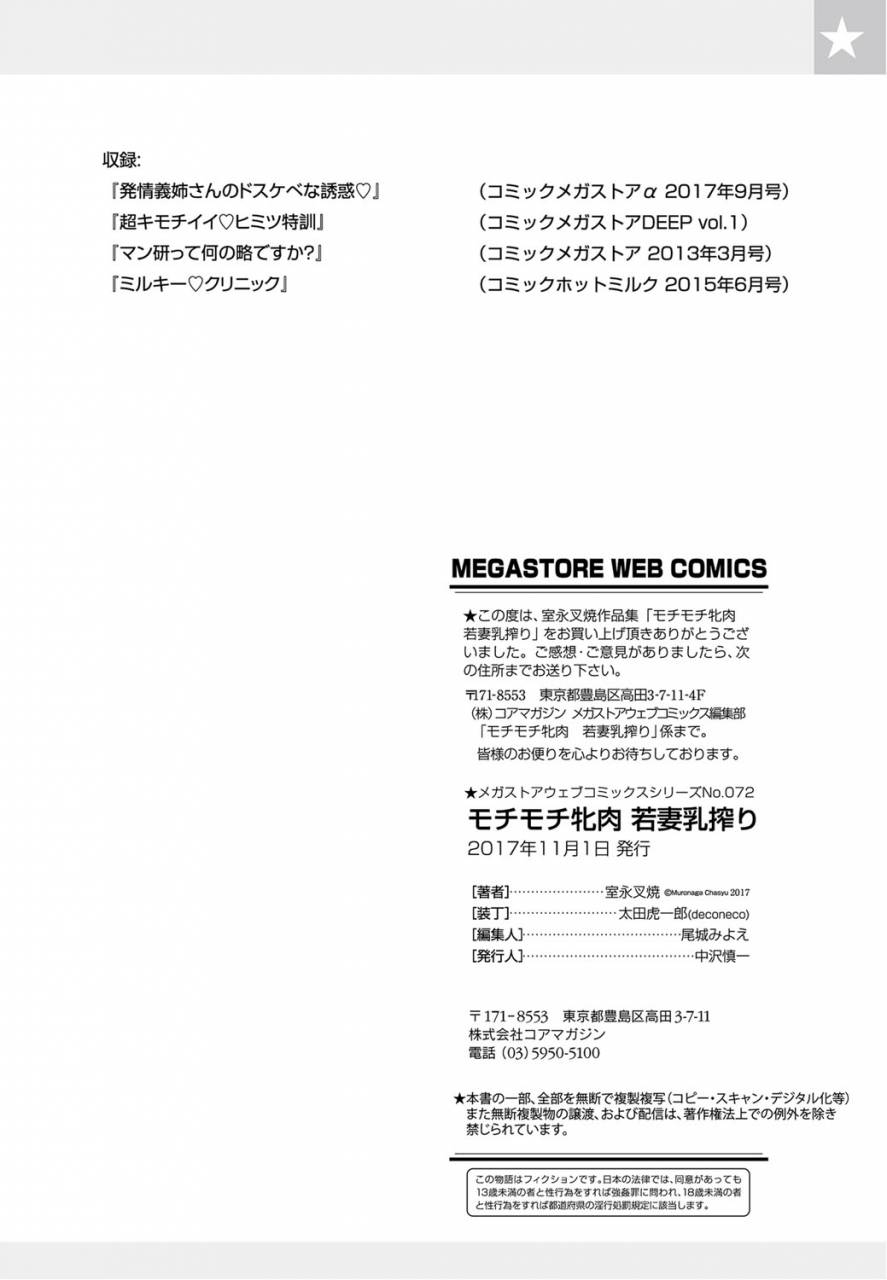 muronaga-chaashuu-mochimochi-mesuniku-wakazuma-chichishibori-digital