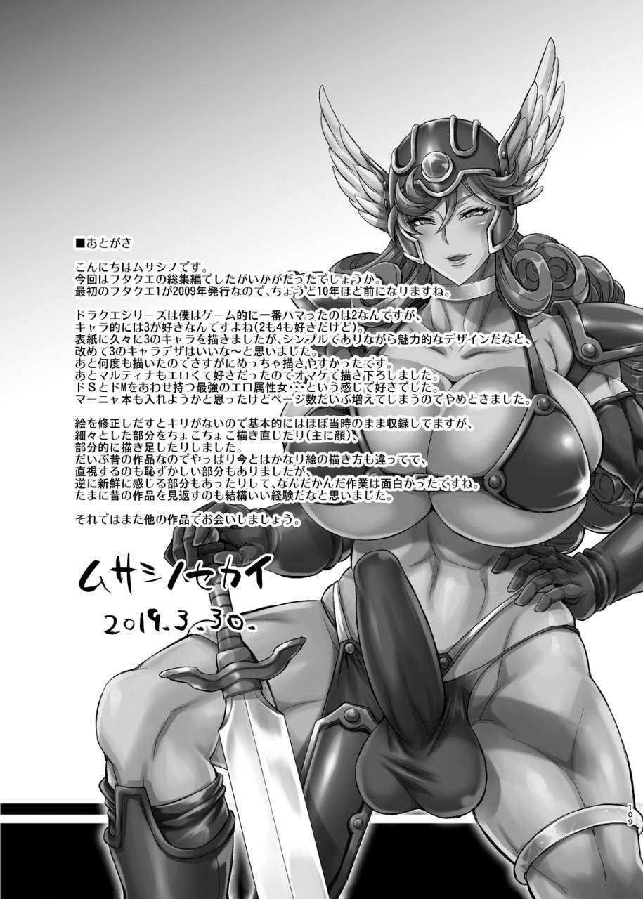 musashi-dou-musashino-sekai-futaque-soushuuhen-dragon-quest-iii-dragon-quest-xi-digital