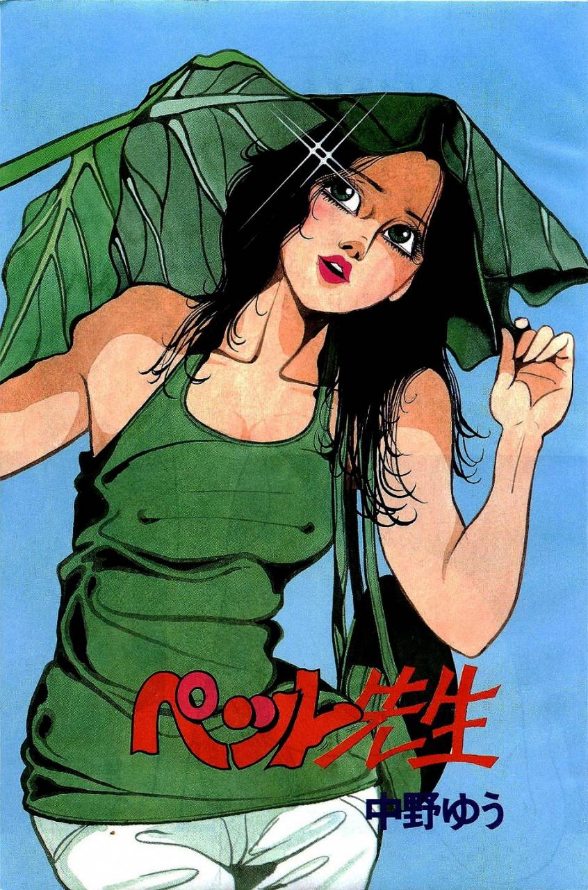 nakano-yuu-pet-sensei