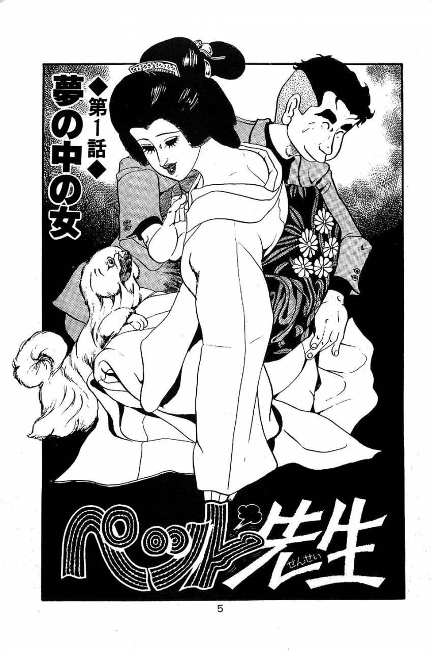 nakano-yuu-pet-sensei