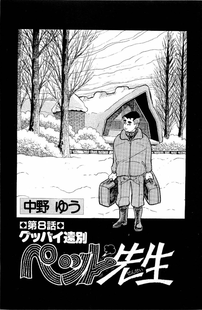 nakano-yuu-pet-sensei