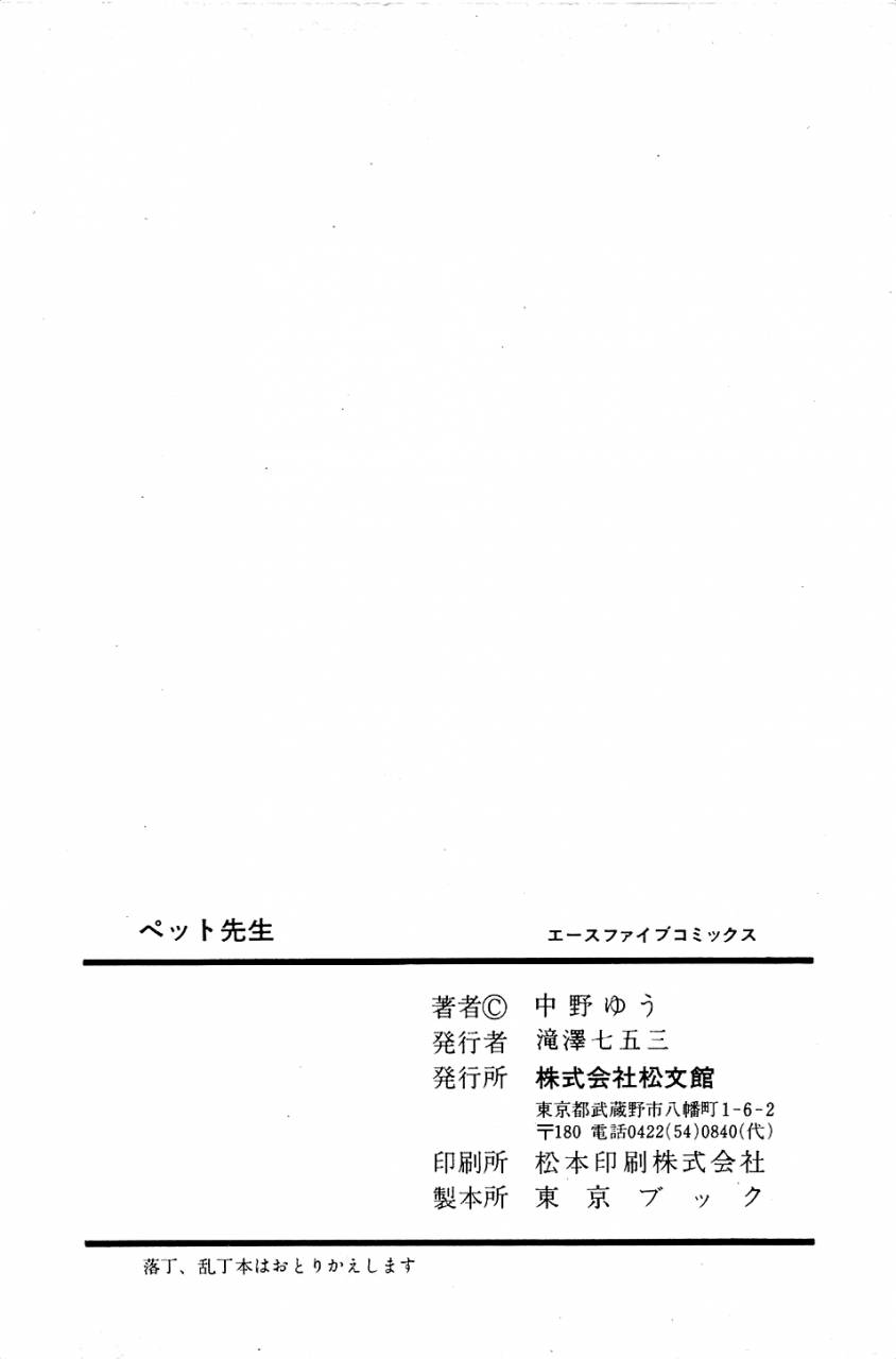 nakano-yuu-pet-sensei