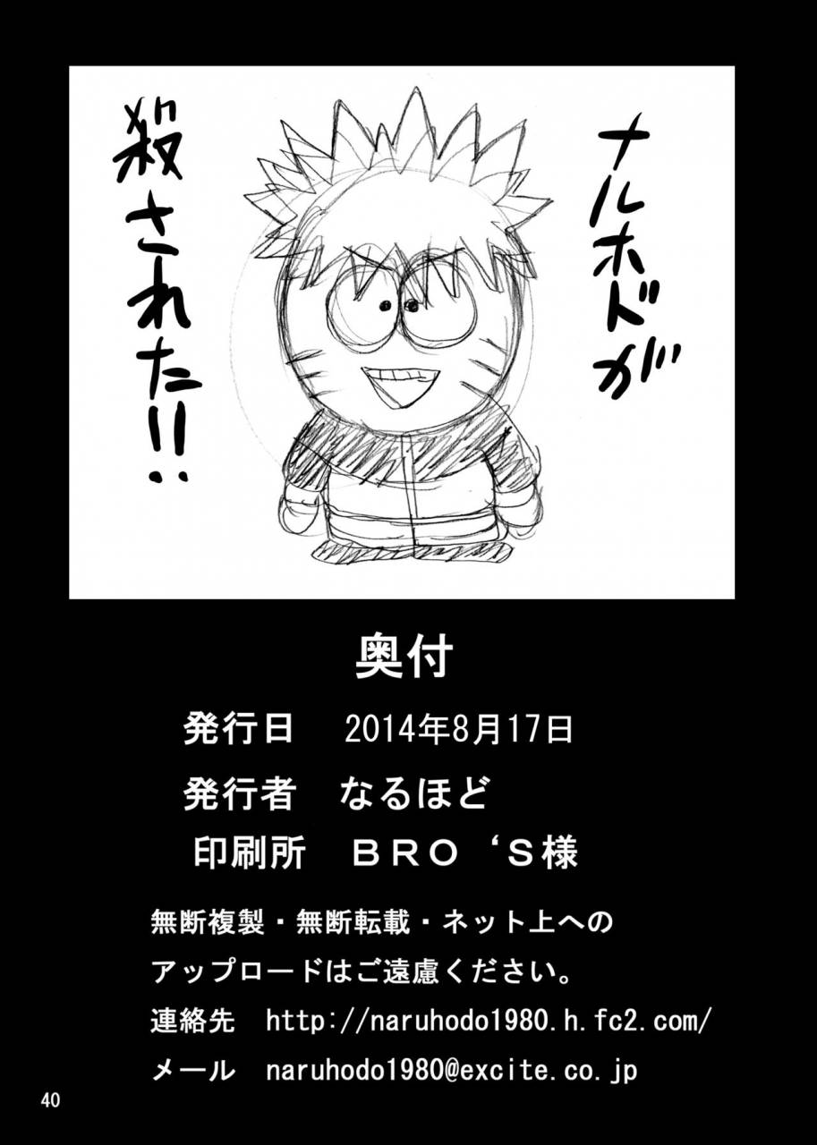 naruho-dou-naruhodo-g3-naruto-digitalchinese