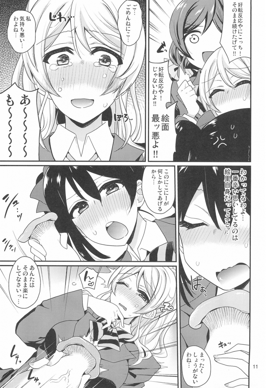 bokura-no-love-live-11-inbou-no-teikoku-in-ka-of-the-dead-eringi-oishii-elichika-love-live