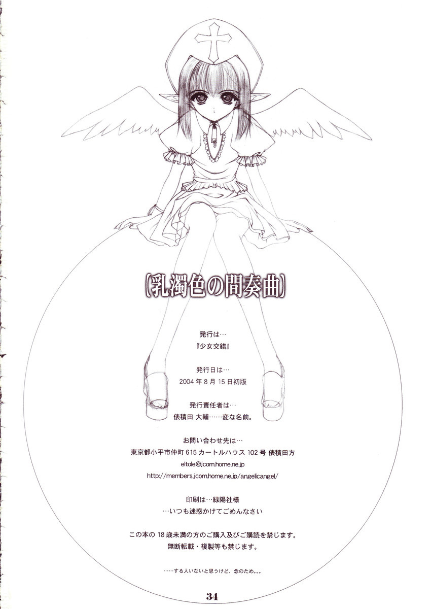 c66-shoujo-kousaku-eltole-nyuudaku-iro-no-kansoukyoku-chinese