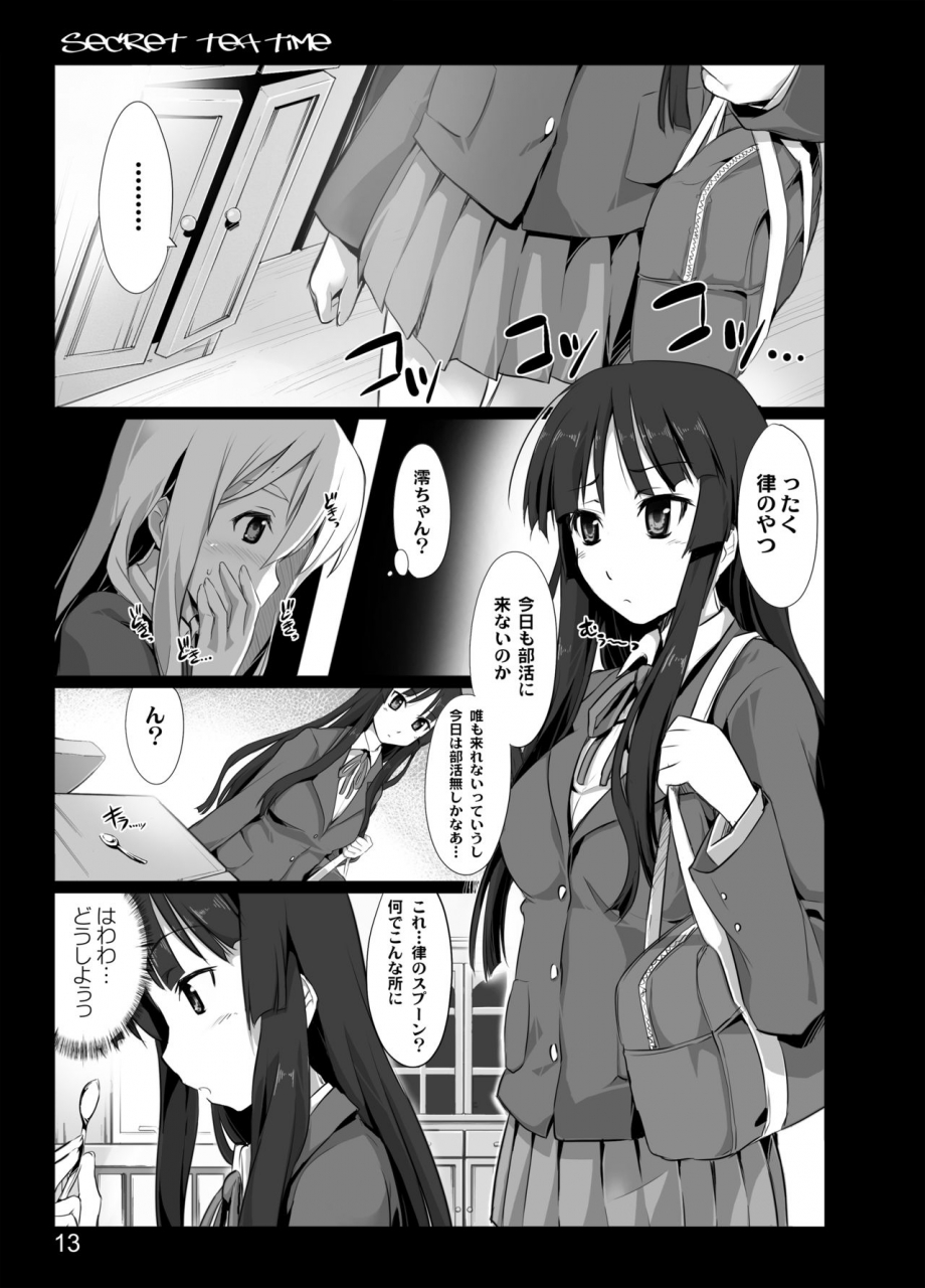 c76-shimoyakedou-ouma-tokiichi-secret-tea-time-k-on-digital