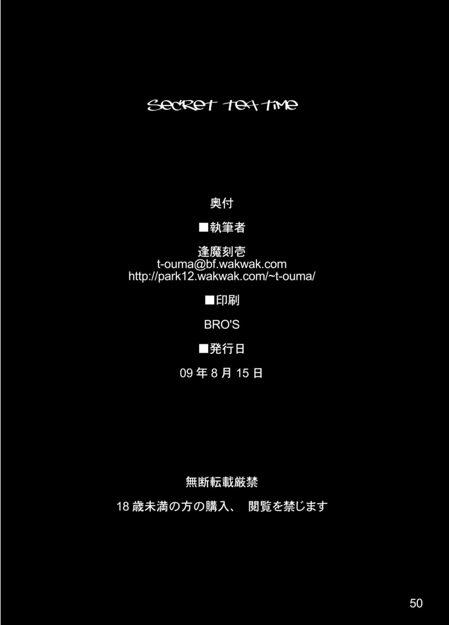 c76-shimoyakedou-ouma-tokiichi-secret-tea-time-k-on-digital