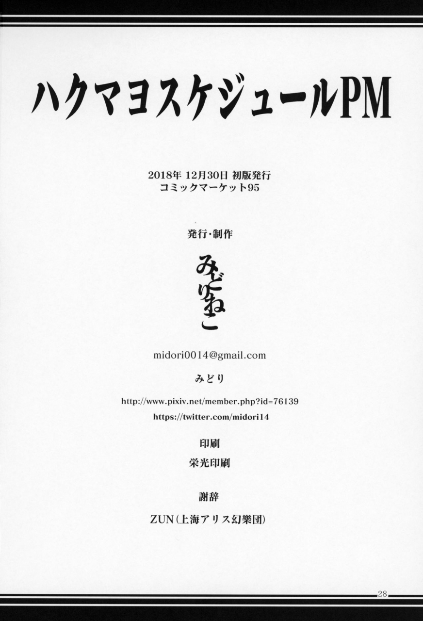 c95-midorineko-midori-hakumayo-schedule-pm-touhou-project-english