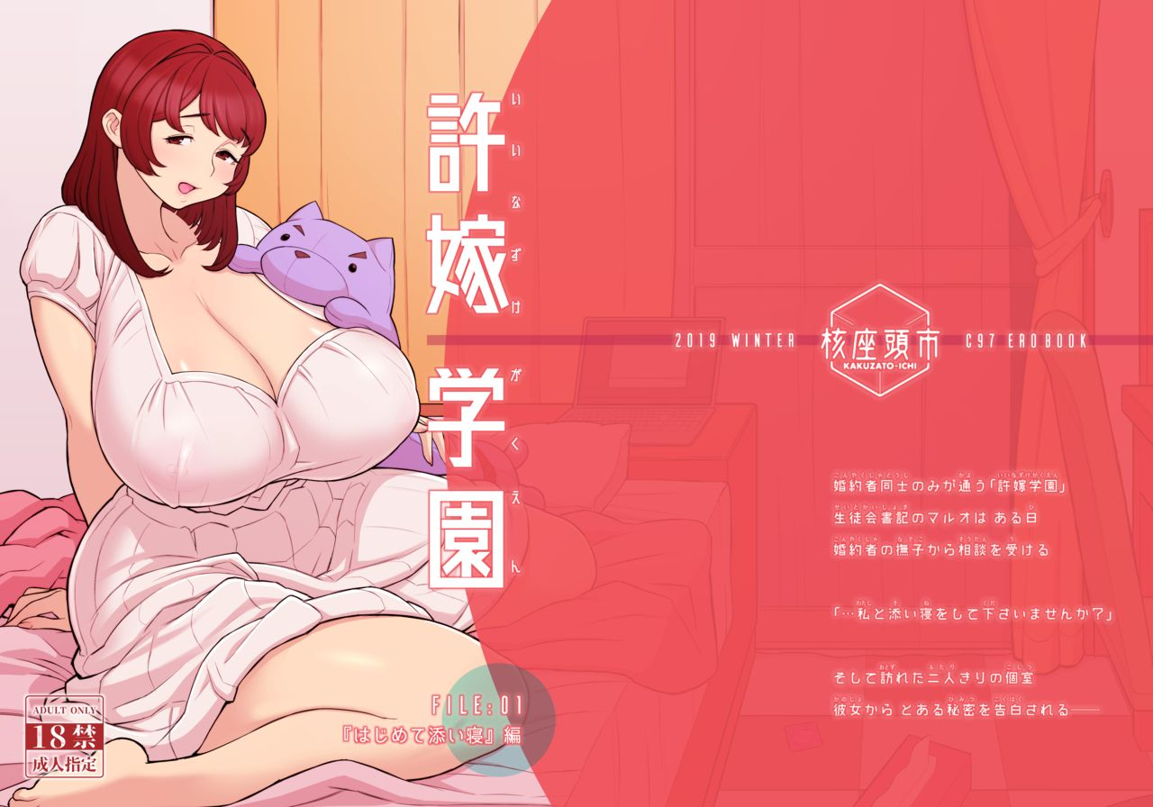 c97-kakuzato-ichi-kakuzatou-iinazuke-gakuen-file-01-hajimete-soine-hen-fiancee-academy-file-01-first-time-sleeping-over-english-thana