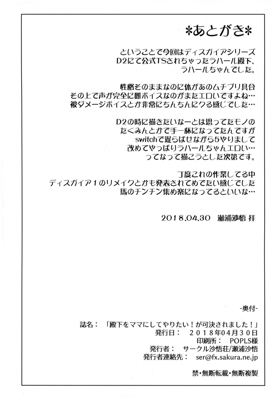 comic113-sago-jou-seura-isago-denka-o-mama-ni-shite-yaritai-ga-kaketsu-saremashita-makai-senki-disgaea-chinese