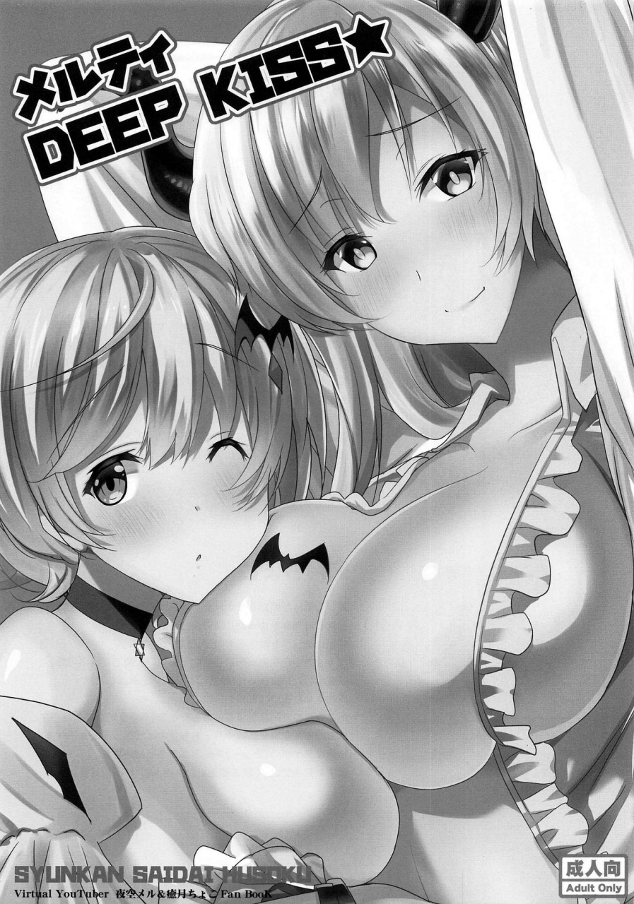 holokle-syunkan-saidaihusoku-pony-r-melty-deep-kiss-yozora-mel-yuzuki-choco-english-doujinscom