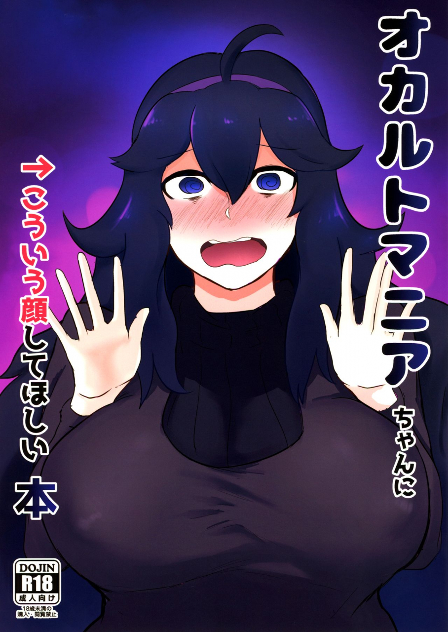 sc2019-summer-initiative-fujoujoshi-occult-mania-chan-ni-kouiu-kao-shite-hoshii-hon-a-book-about-wanting-to-make-occult-mania-chan-make-this-kind-of-face-pokemon-english-doujinscom