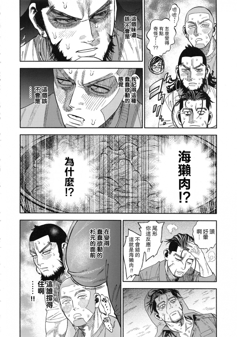 spark13-japan-usa-sugimoto-san-to-rakko-nabe-shiyou-golden-kamuy-chinese