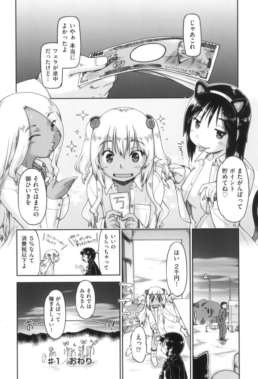 akishima-shun-gyaru-to-jc-to-enko-to-digital