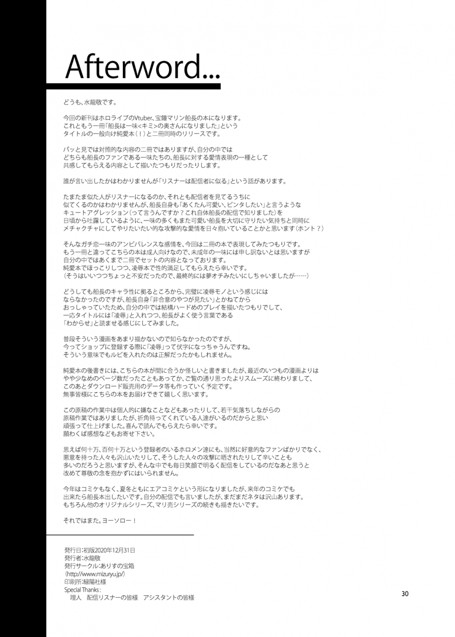 alice-no-takarabako-mizuryu-kei-marine-senchou-wa-hi-goui-no-ue-de-wakarasaretai-captain-marine-wants-to-be-raped-in-a-non-consensual-manner-houshou-marine-english-cave-translations-decensored