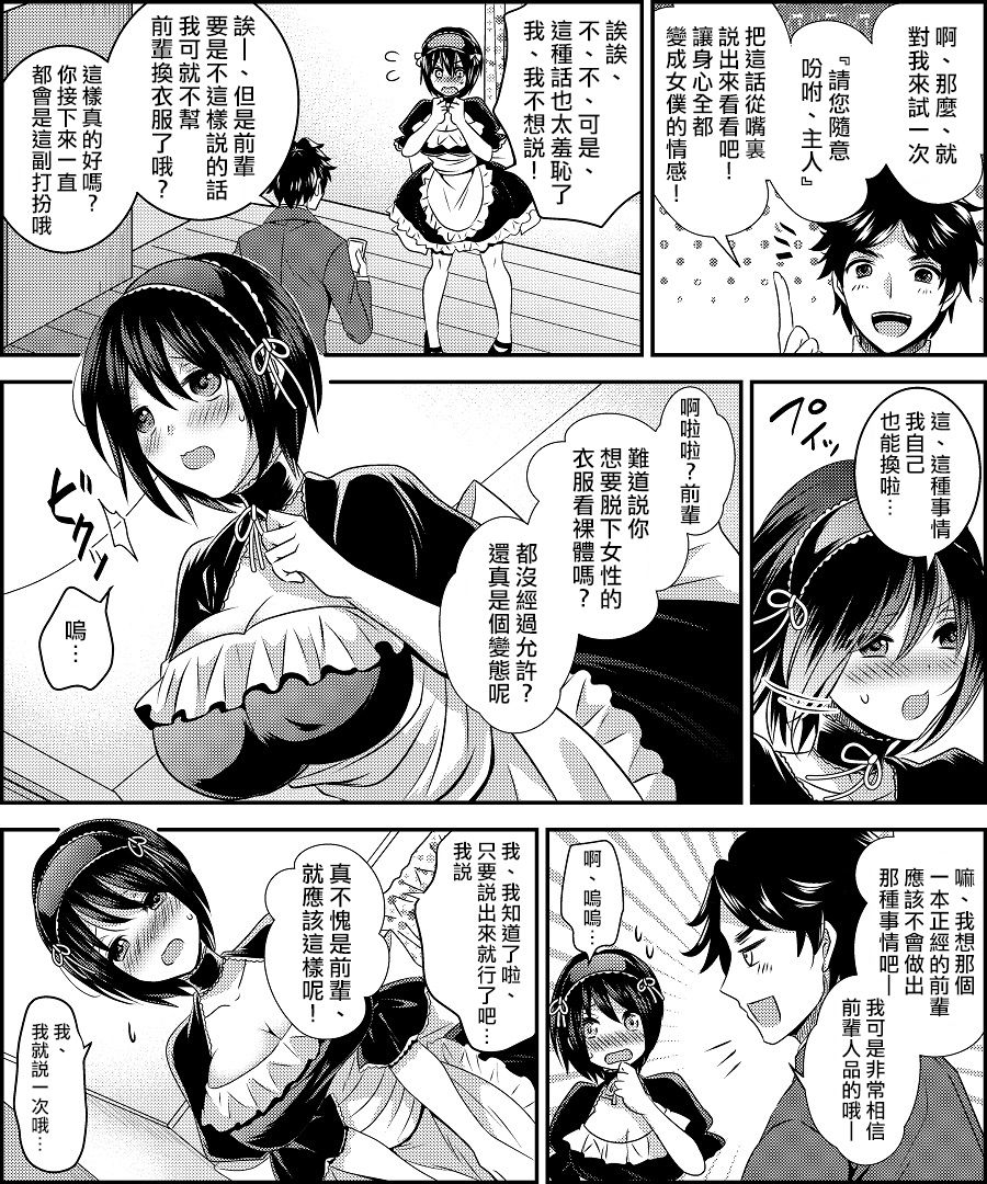 amuai-okashi-seisakusho-matsuzono-costume-tengoku-shokuba-no-kouhai-to-irekawatte-kisekae-ningyou-ni-sareru-boku-chinese