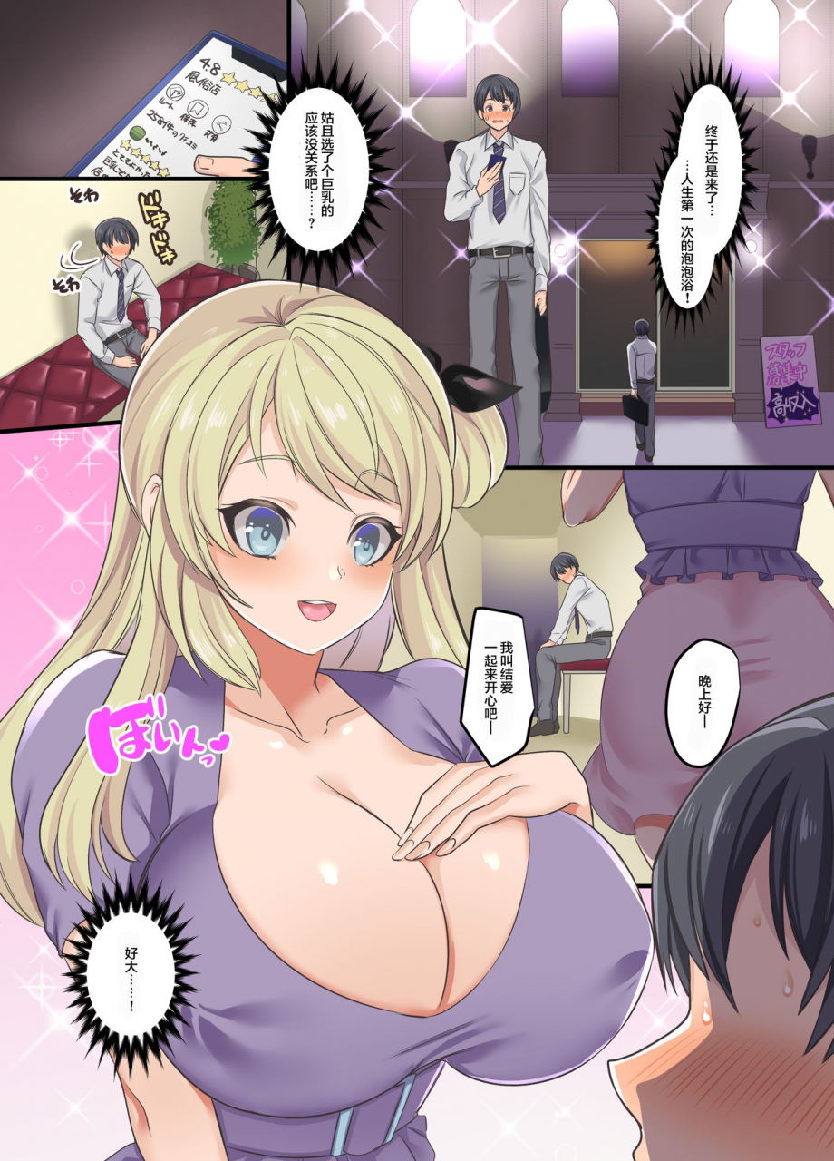 amulai-sweet-factory-kouji-oppai-soap-de-ts-ochi-digitalchinese