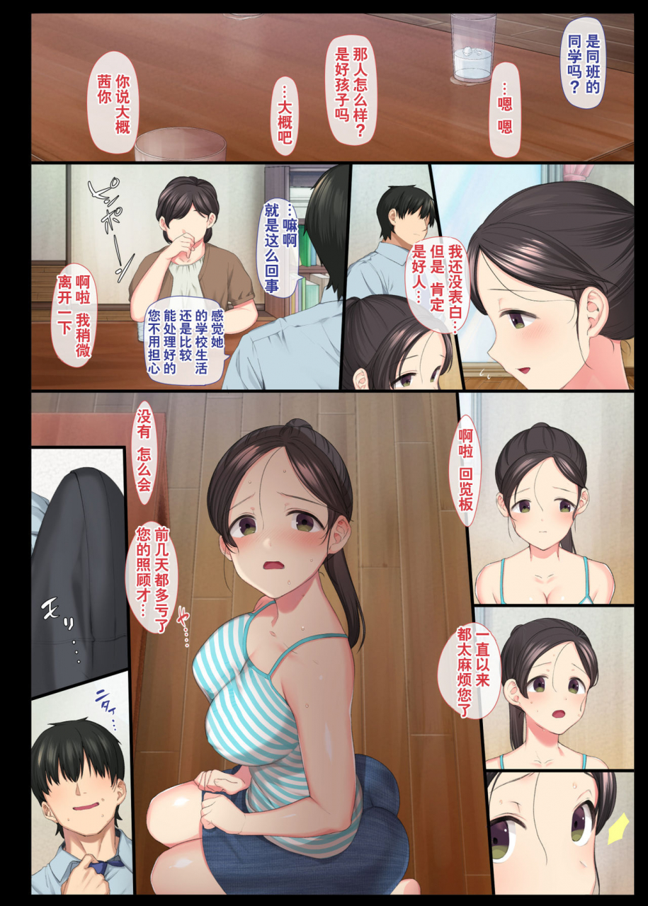 aomizuan-katsurai-yoshiaki-incha-bishoujo-wa-tannin-ni-okasarete-mo-ikimakuru-chinese