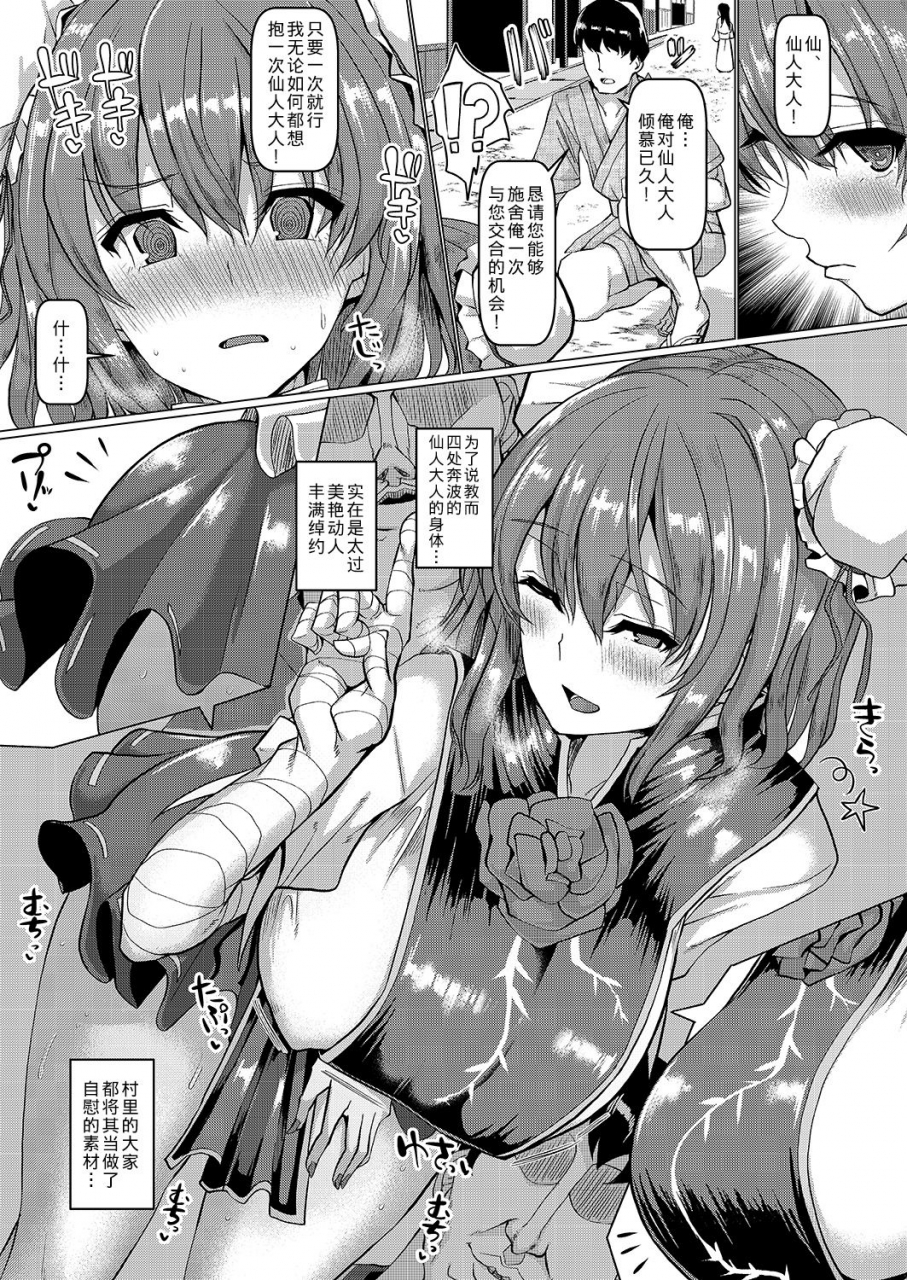 chinchintei-chin-kinyoku-hatsujou-sennin-to-koubi-touhou-project-chinese-digital