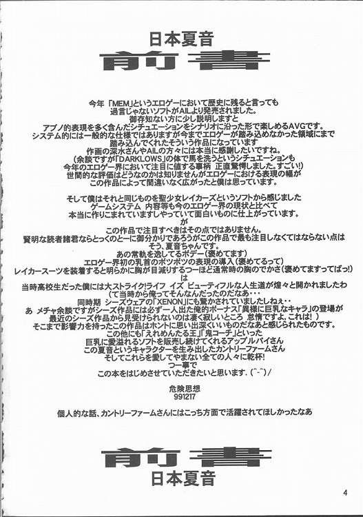 c57-dangerous-thoughts-niku-ringo-kakugari-kyoudai-kiken-shisou-nippon-natsune