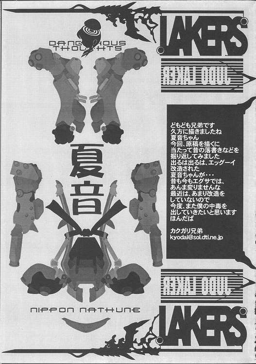 c57-dangerous-thoughts-niku-ringo-kakugari-kyoudai-kiken-shisou-nippon-natsune