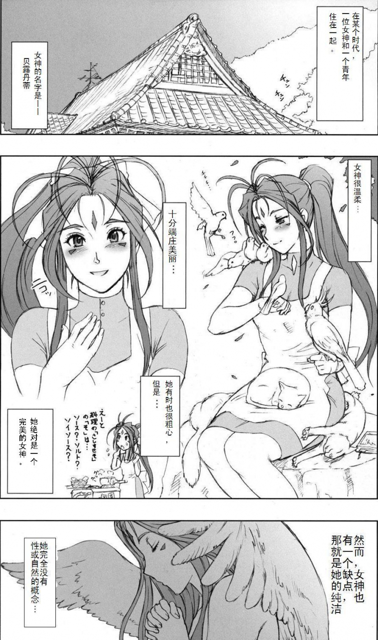 c77-niku-ringo-kakugari-kyoudai-nippon-change-ah-my-goddess-chinese-dj-incomplete