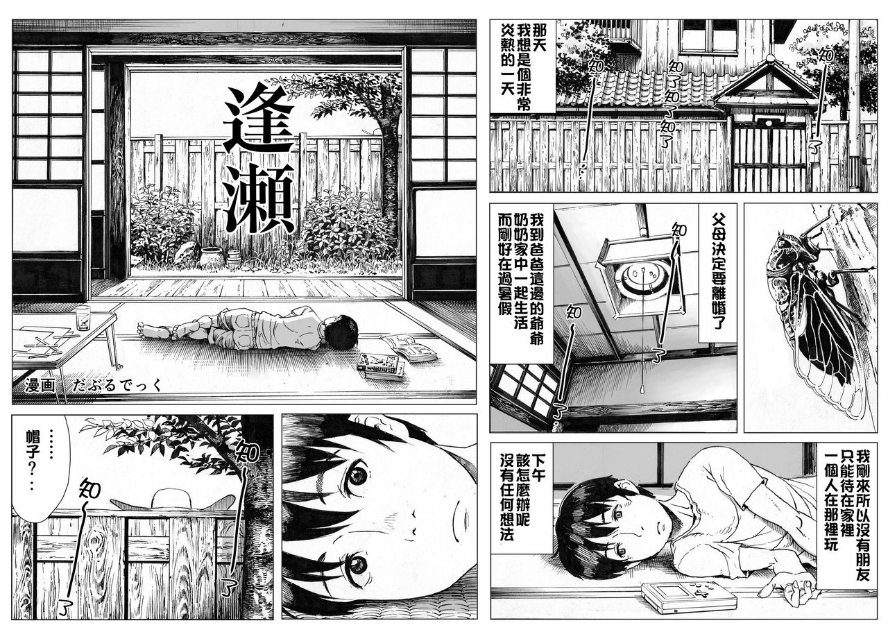 double-deck-seisakujo-double-deck-ouse-chinese-decensored