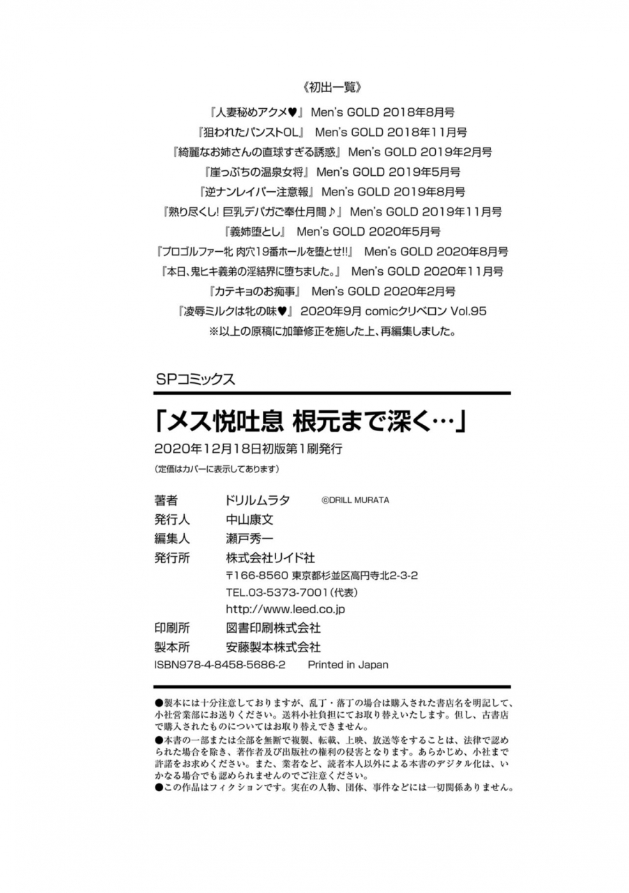 drill-murata-mesu-etsu-toiki-nemoto-made-fukaku-digital