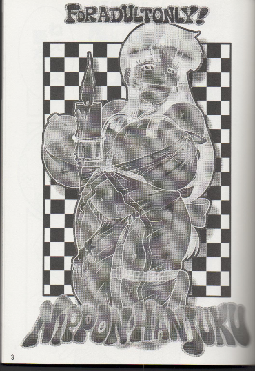 dangerous-thoughts-niku-ringo-kiken-shisou-kakugari-kyoudai-nippon-hanjuku