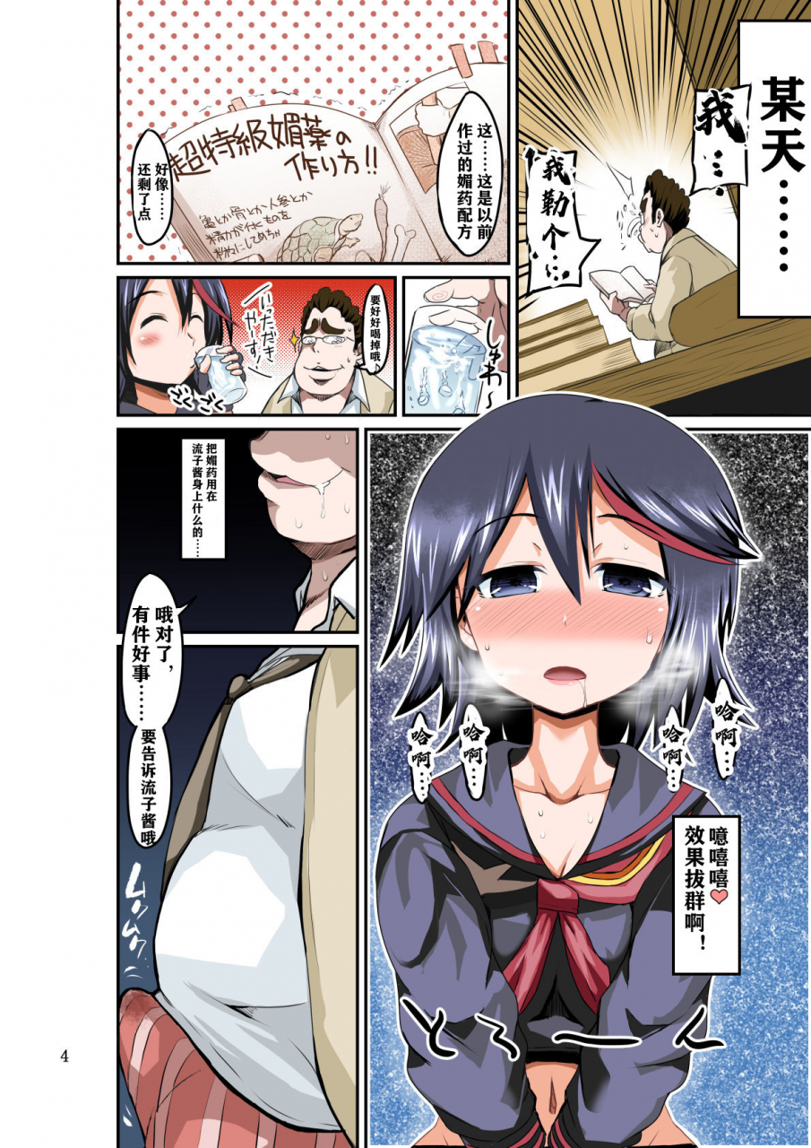 god-ryokutya-bu-chan-junnou-color-ban-kill-la-kill-digitalchinese